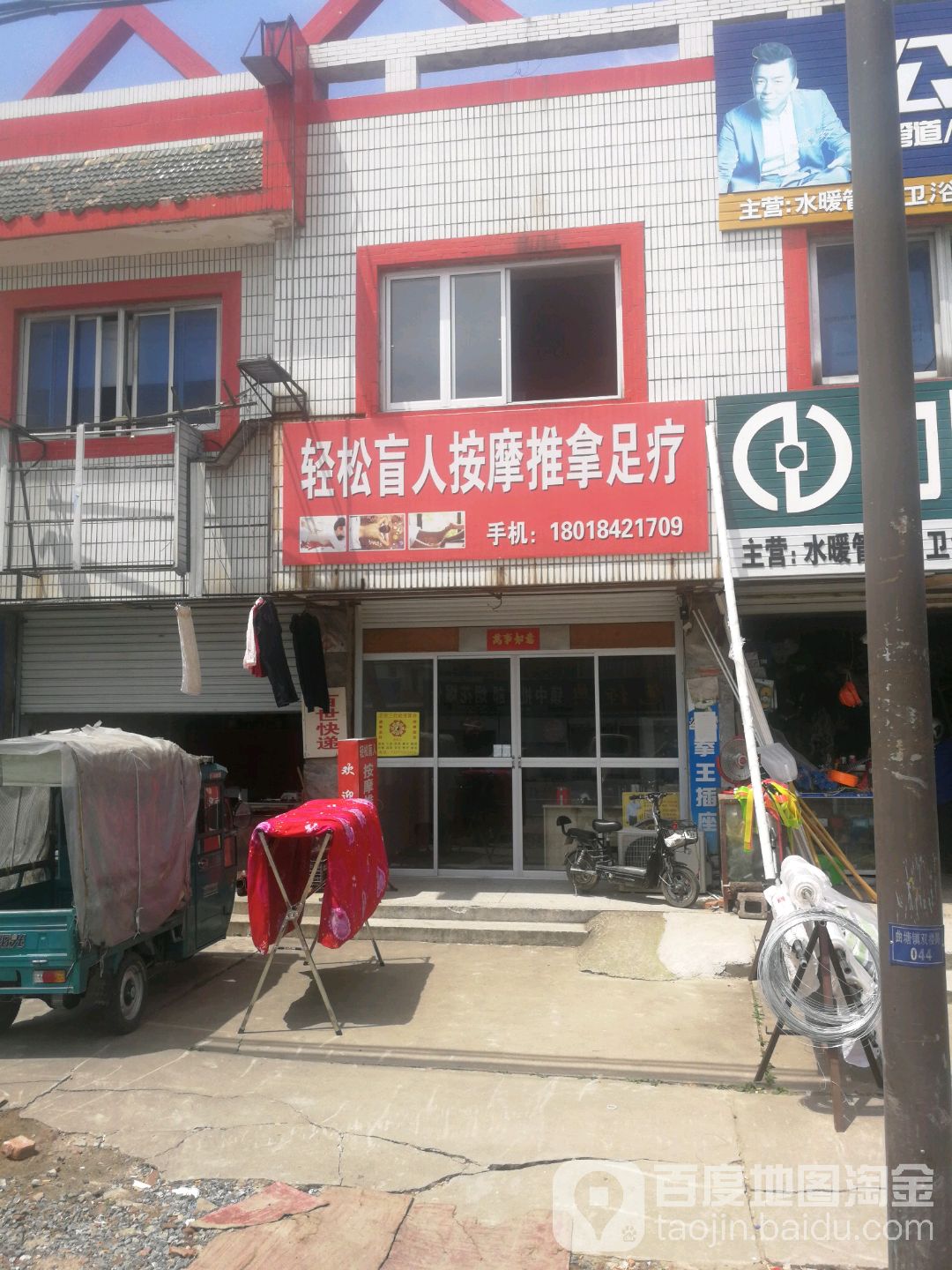 轻松忙人按摩推拿足疗