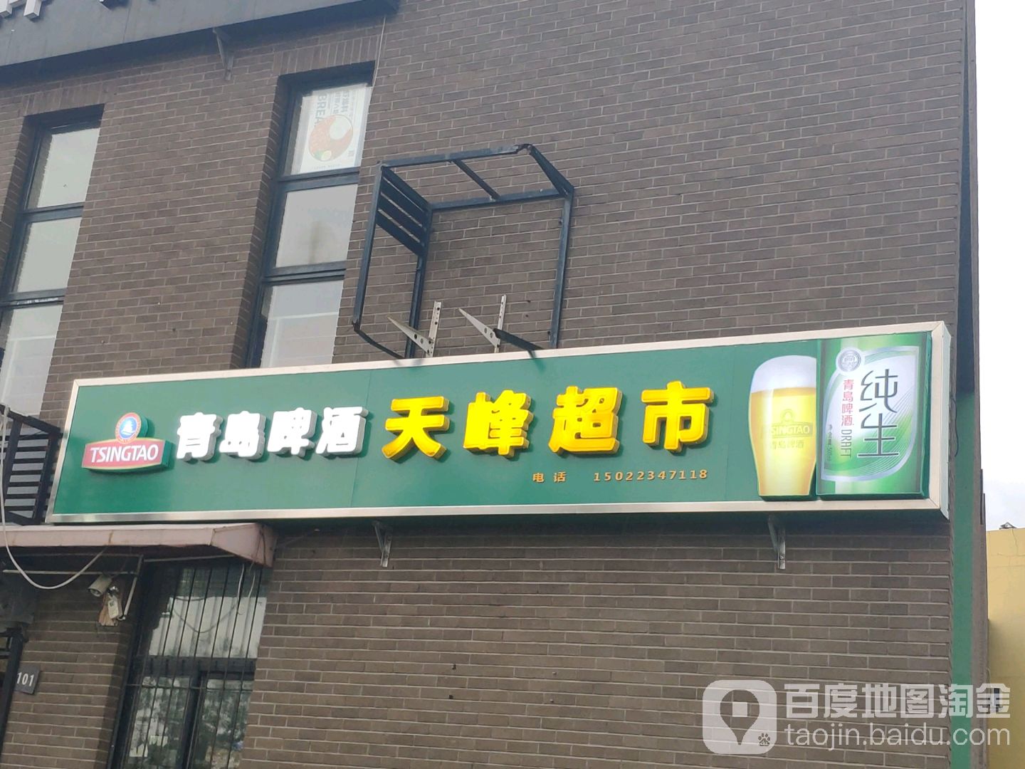 天线超市(洞庭路店)