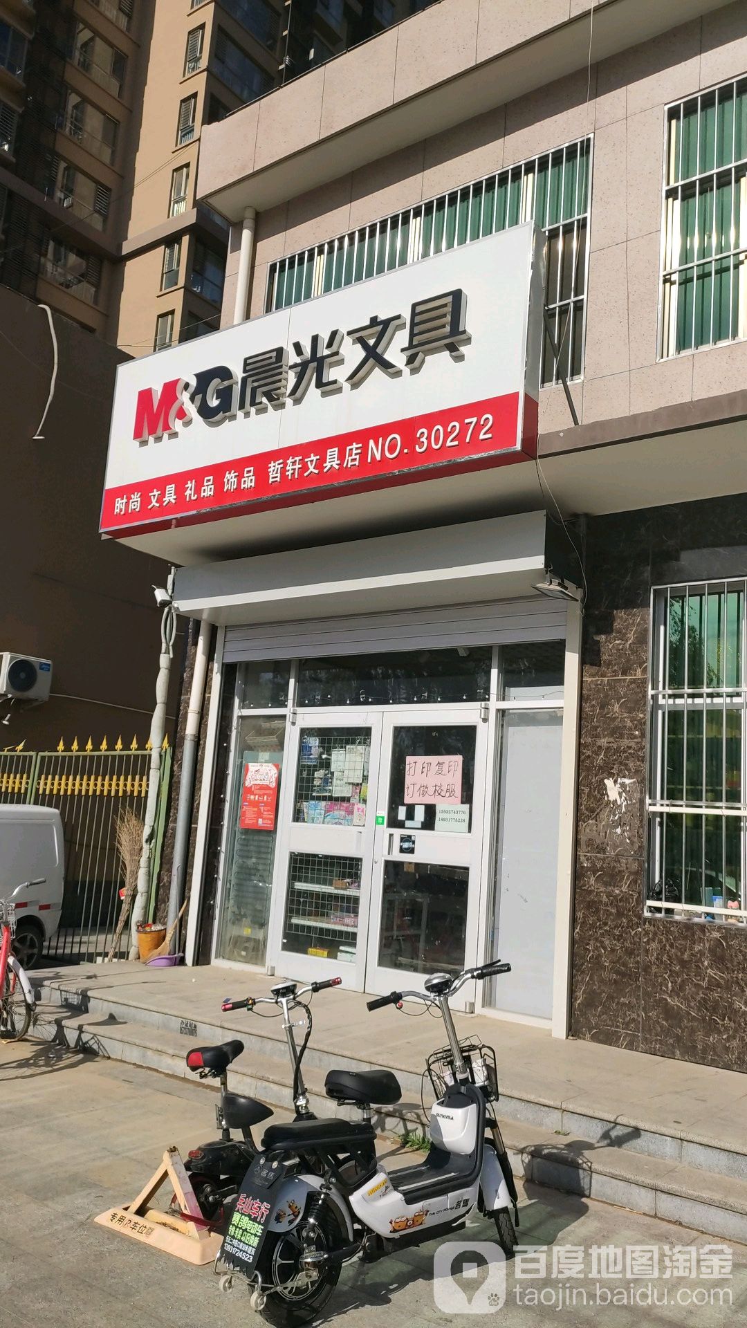 哲轩文具店