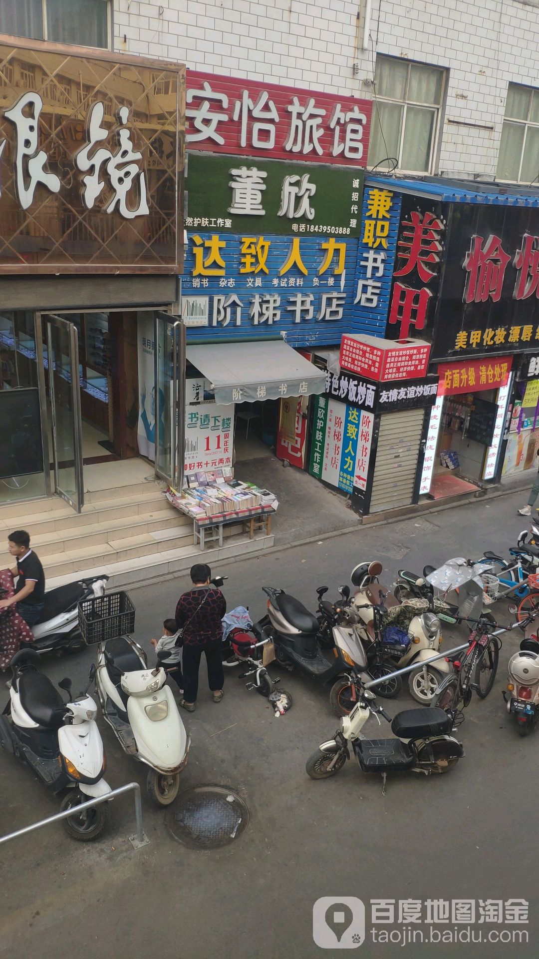 阶梯书店