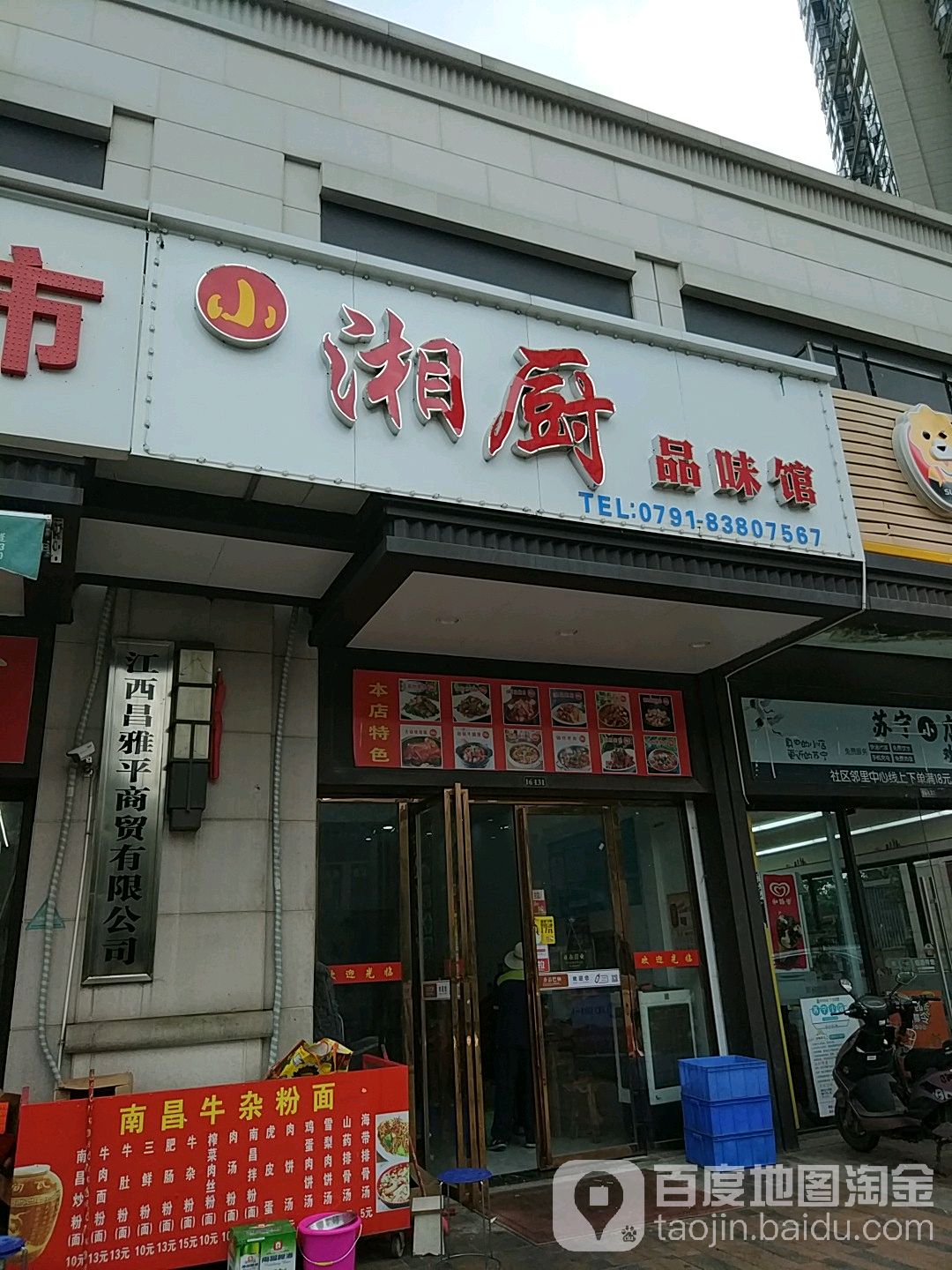 小香厨