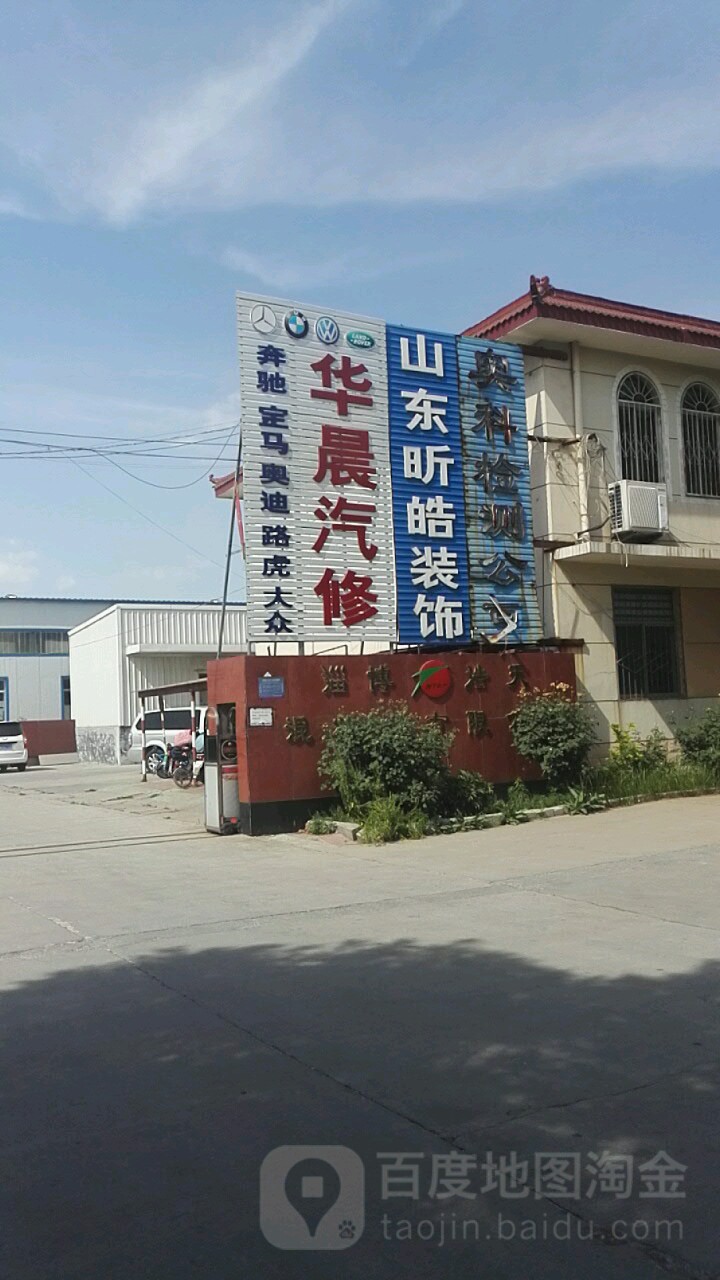 华晨qi修