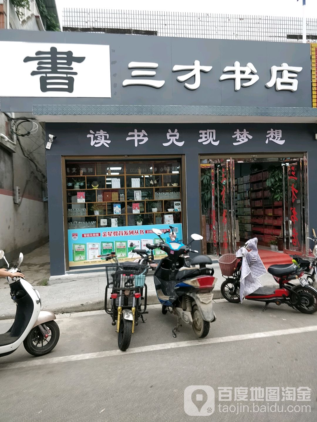 三才书店