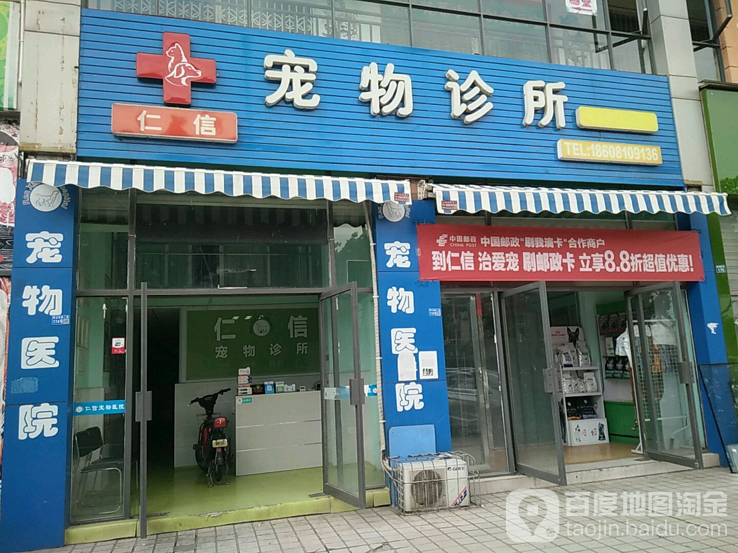 新仁信宠物医院