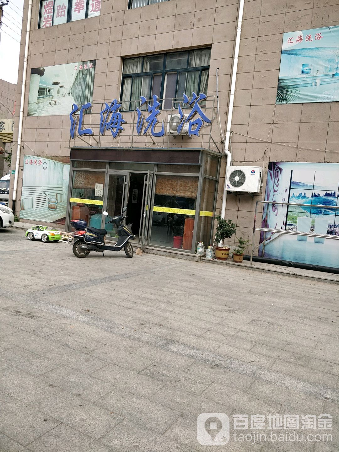 汇海洗浴(莱州路店)