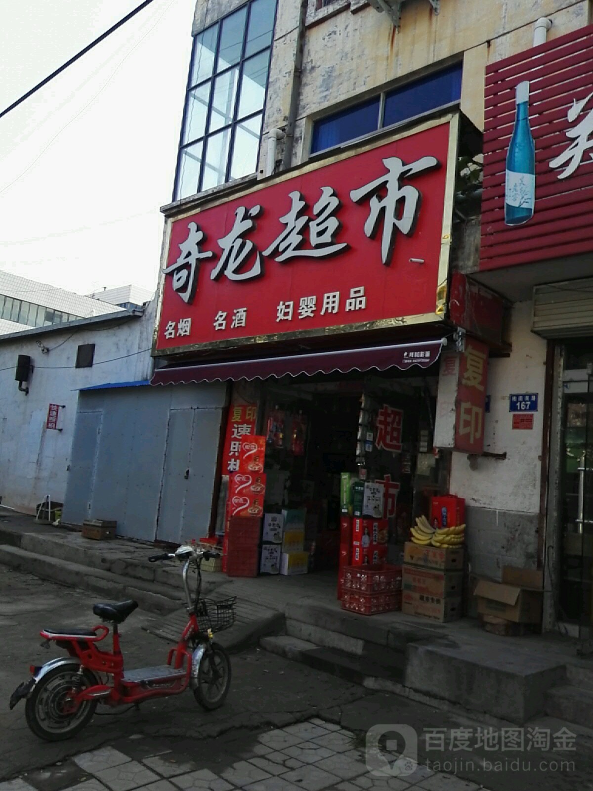 奇龙超市(槐荫路店)