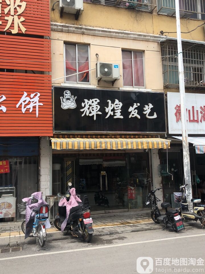 灰煌发艺