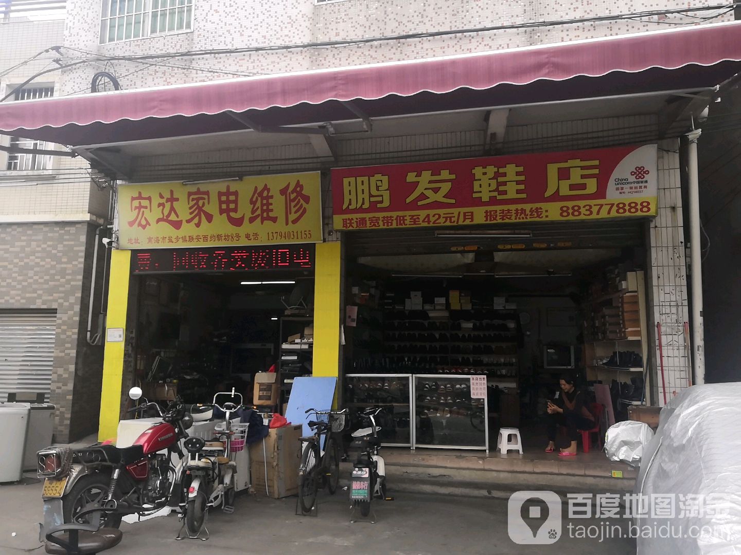 宏达家电维修(联安大道店)