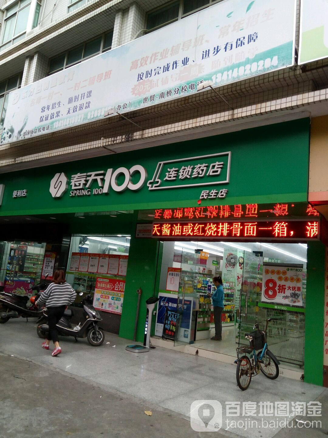 春天100连锁药店(恒福名苑店)