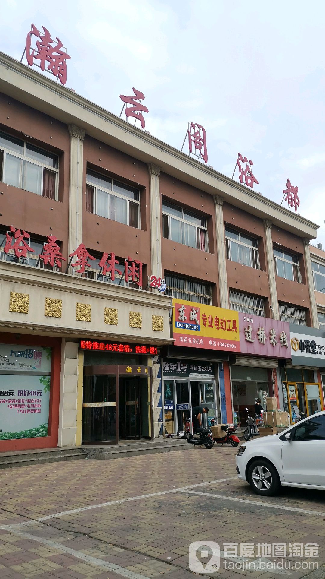 瀚云阁浴都