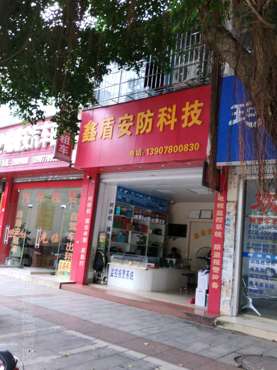 鑫盾安防科技