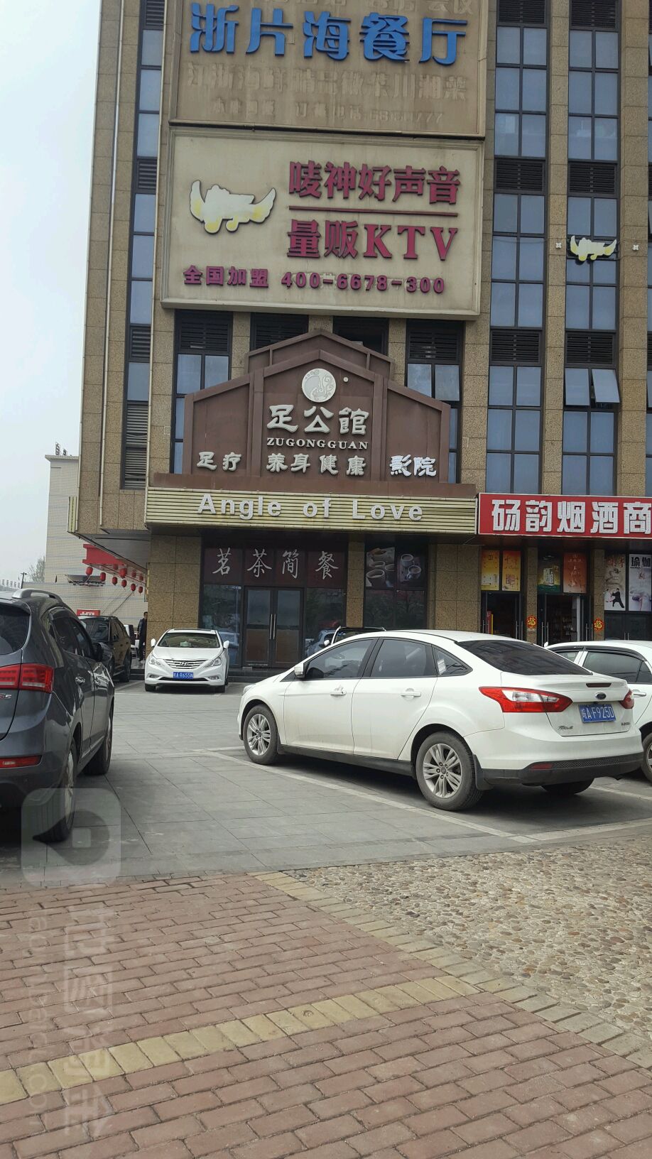 浙片海参厅(生态公园店)