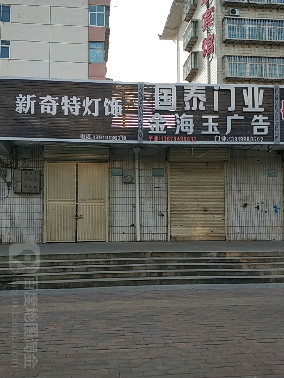 新奇特灯饰(天水北路店)