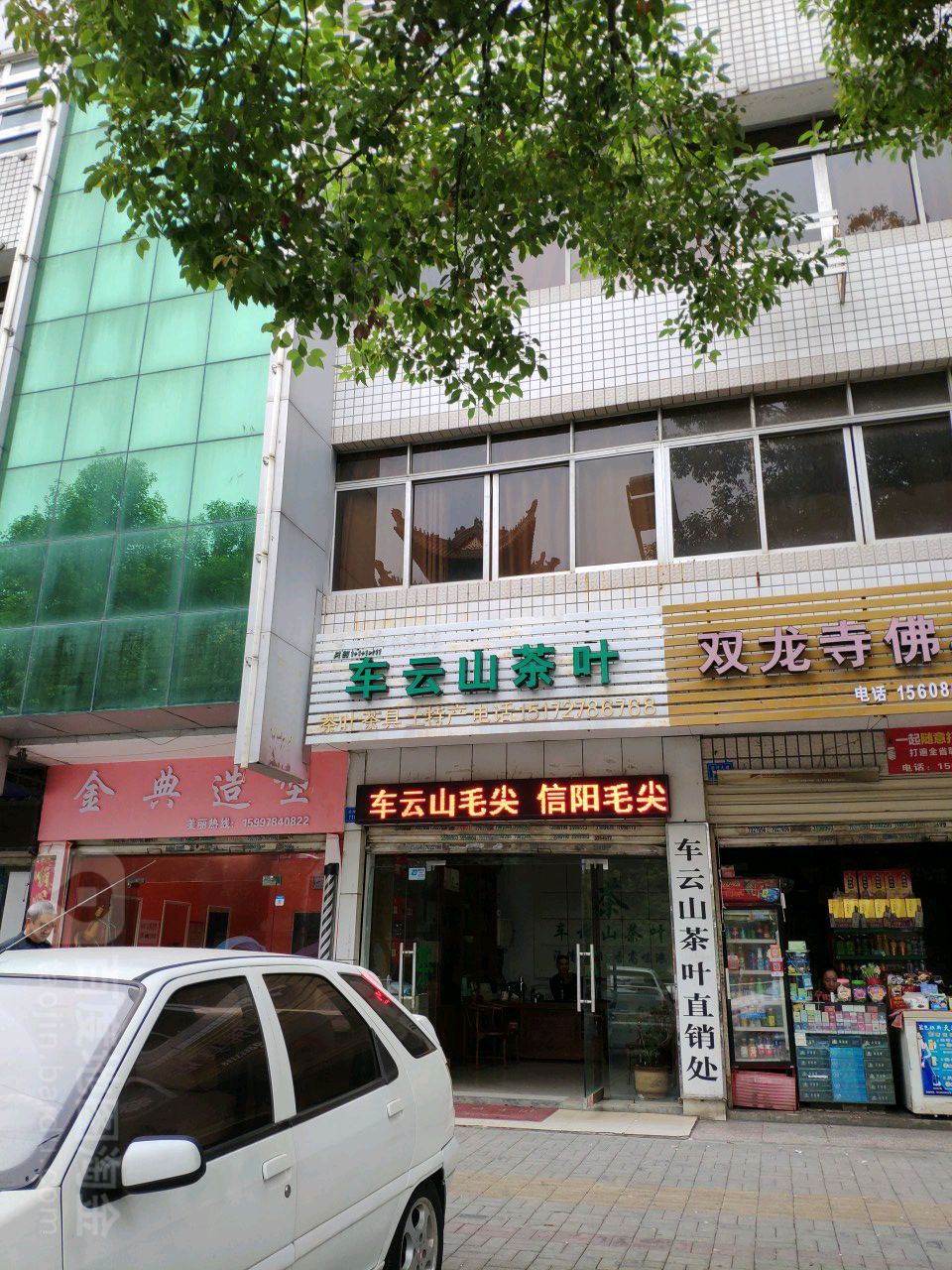 车云山茶业(烈山大道店)