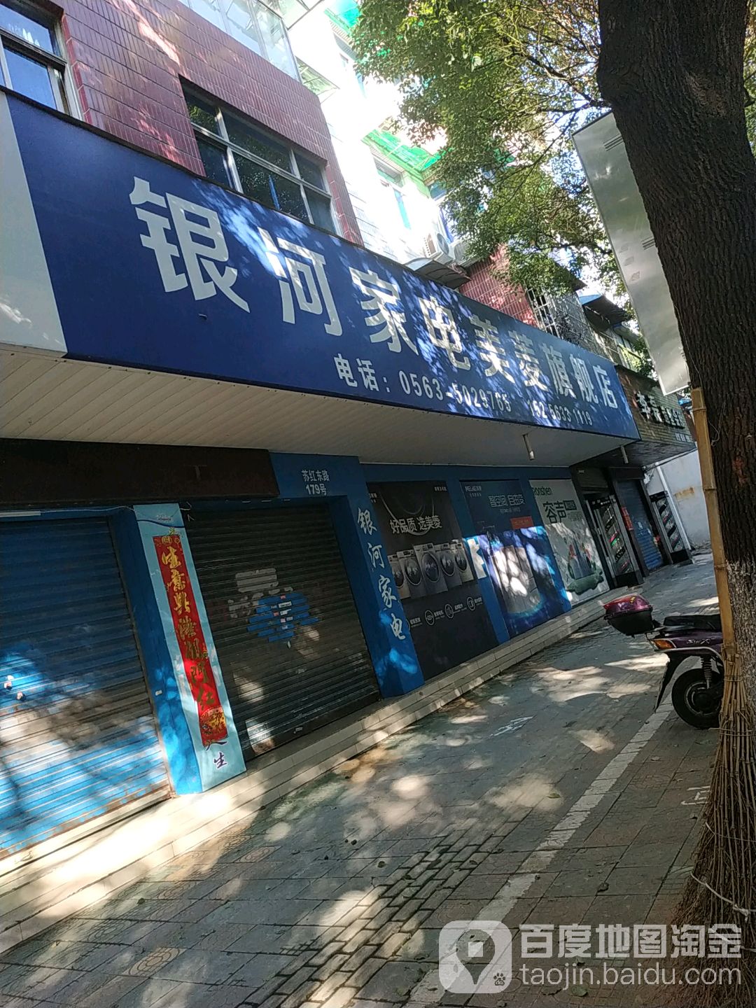 美菱(苏红东路店)