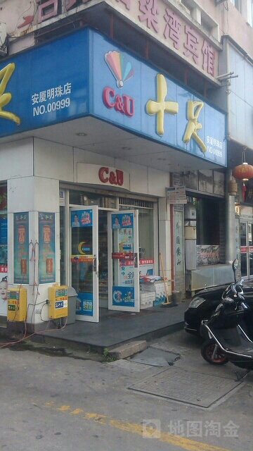 十足(安厦明珠店)