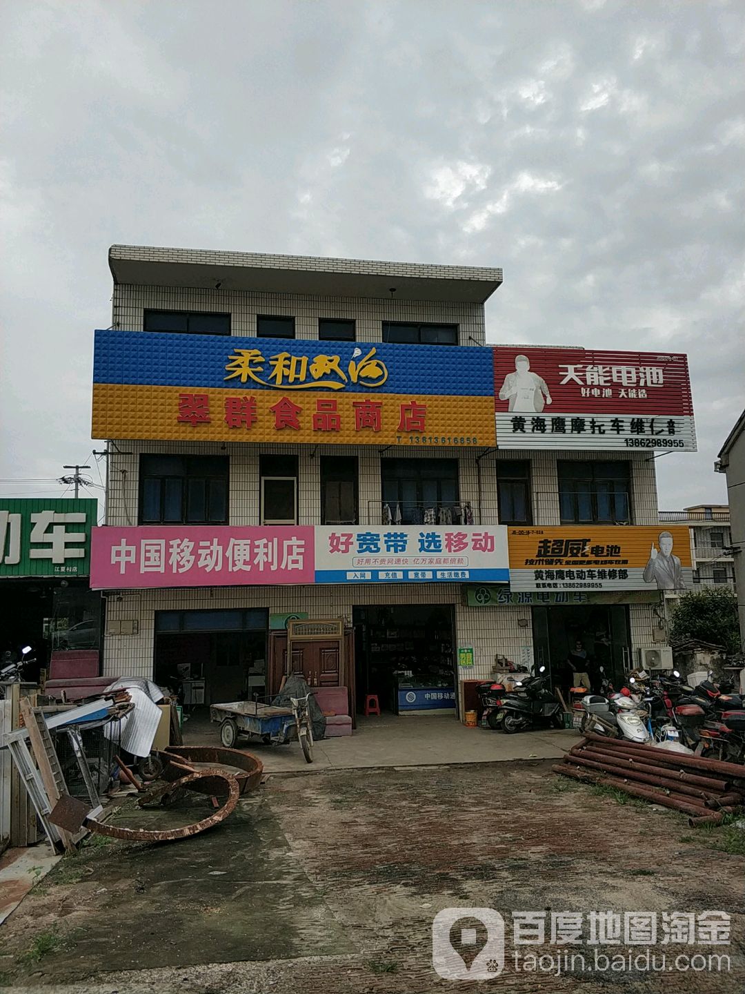 翠群食品店
