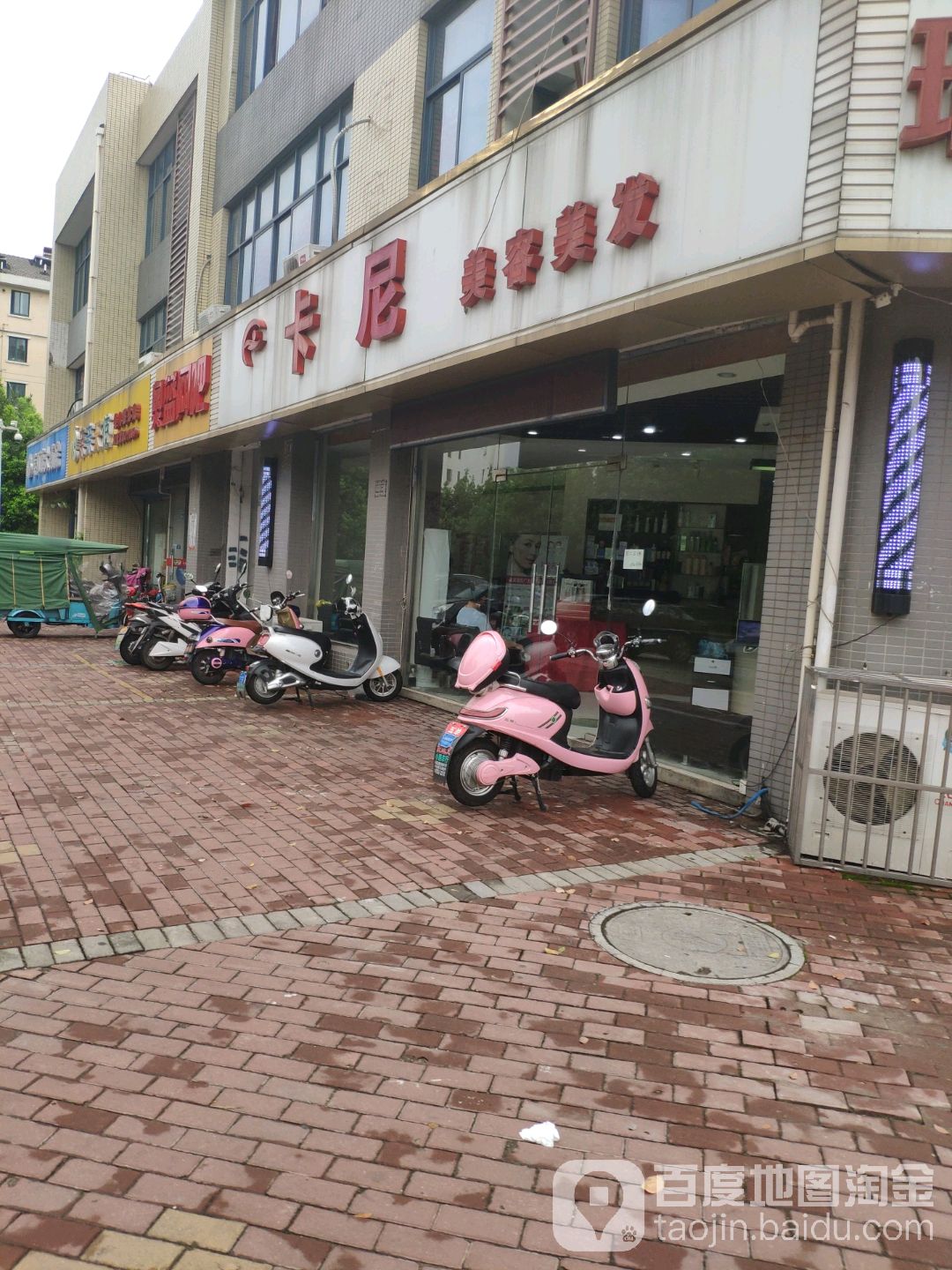 卡尼美容美发(百丈店)