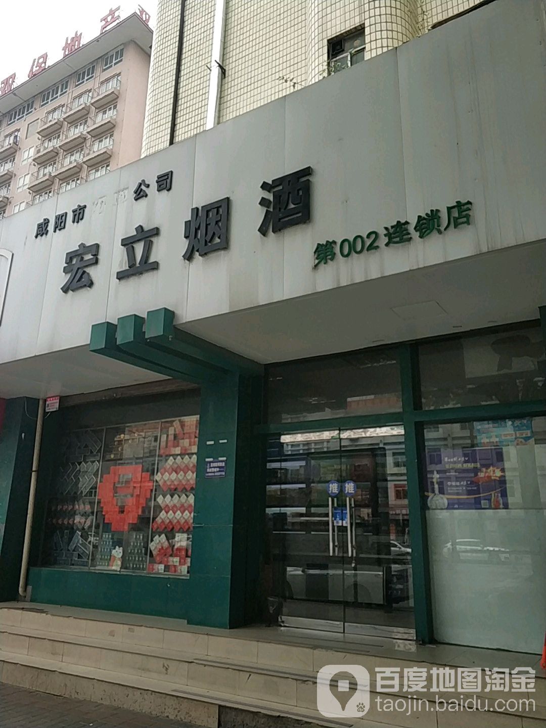 宏利烟酒(人民东路店)