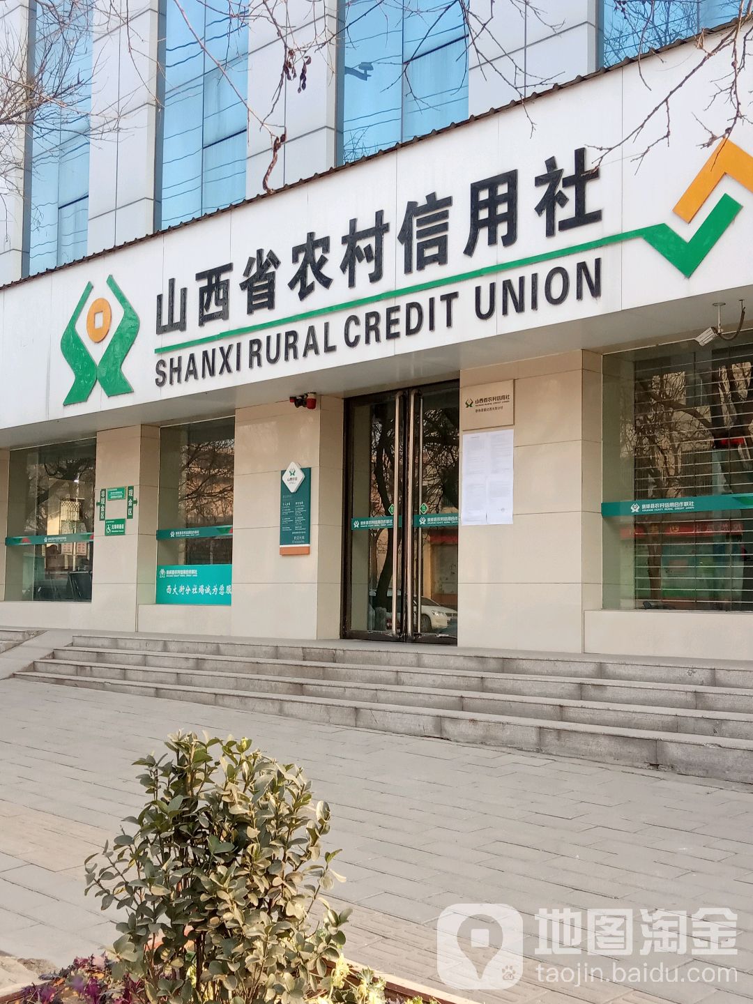 运城市农村信用合作社(新绛县会计核算中心西)