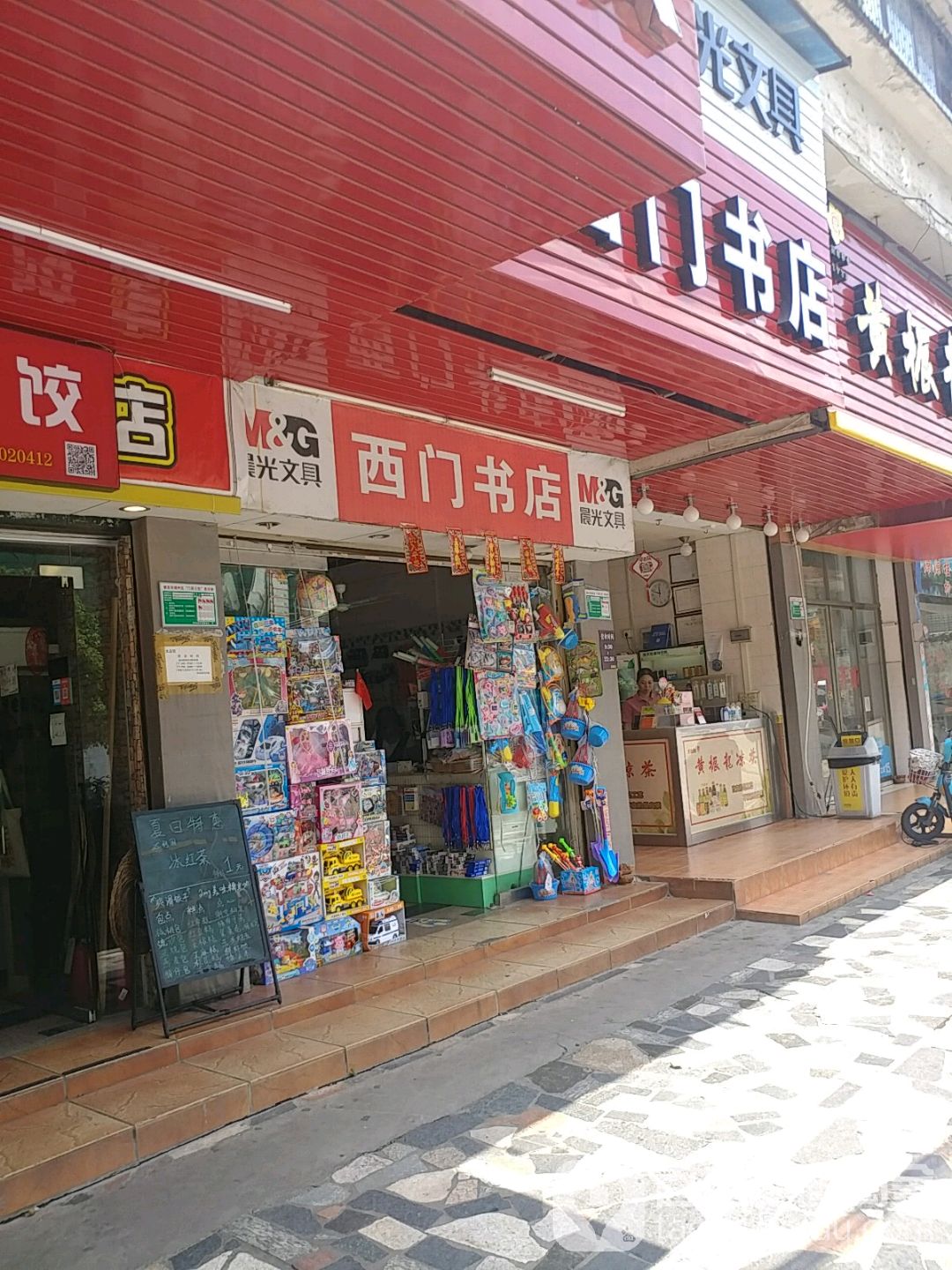 西门。店