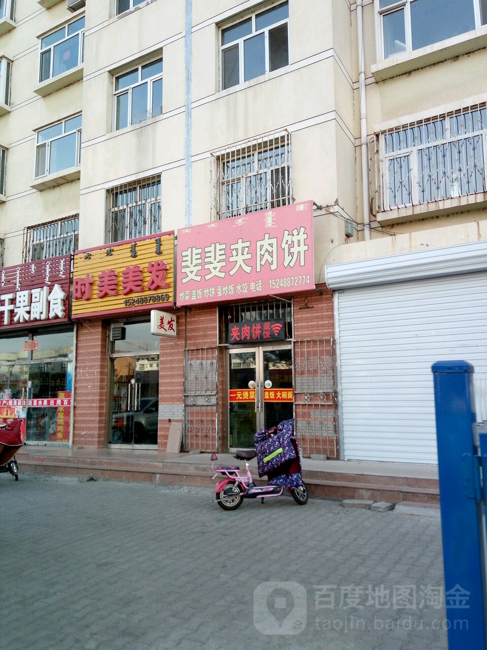 时美美发(东风大街店)