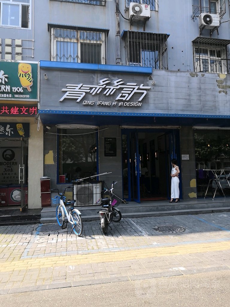 青丝访美发造型生发养活馆(丛台路店)