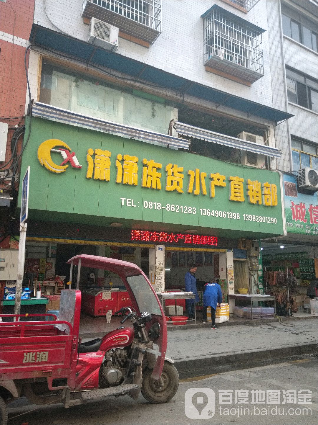 潇潇冻货水产直销部