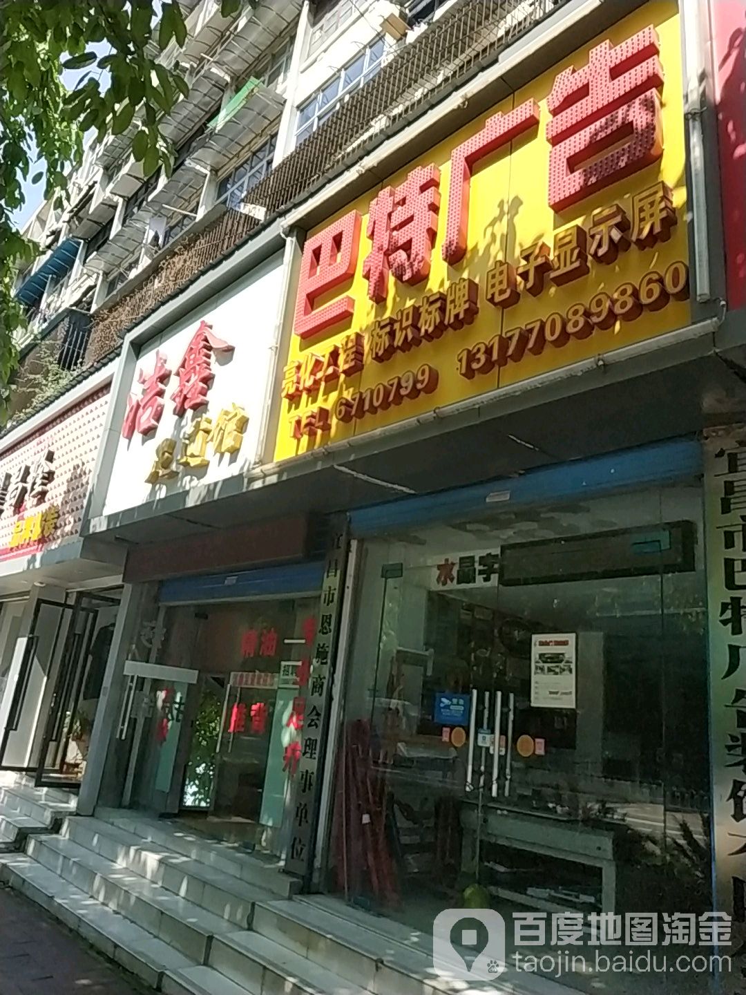 洁鑫足道馆