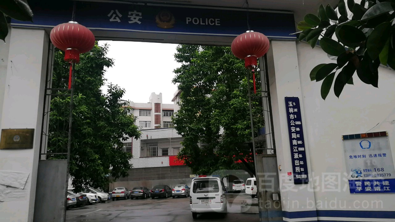 南江派出所