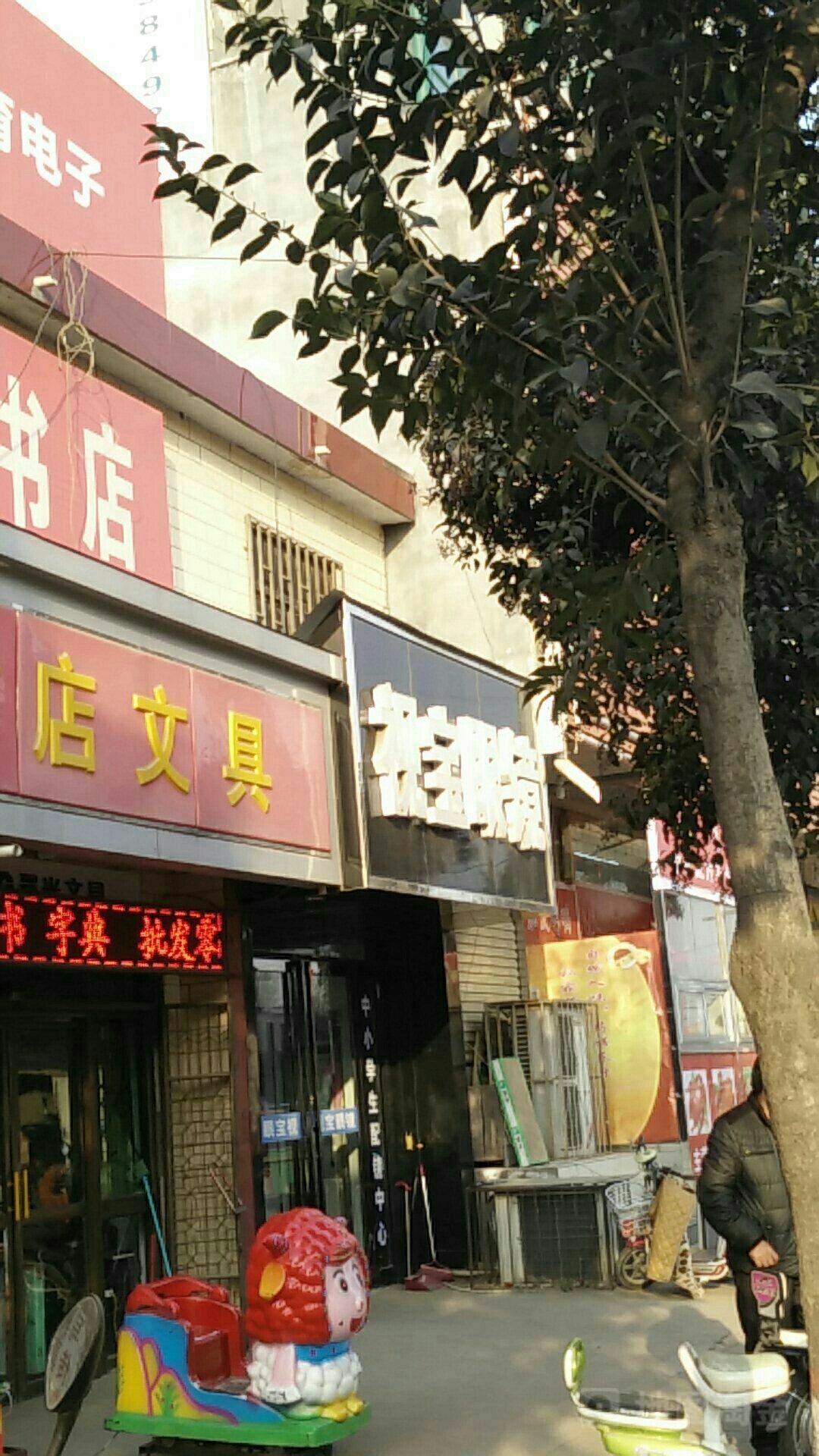 新郑市视宝眼镜(辛店镇中心卫生院西)