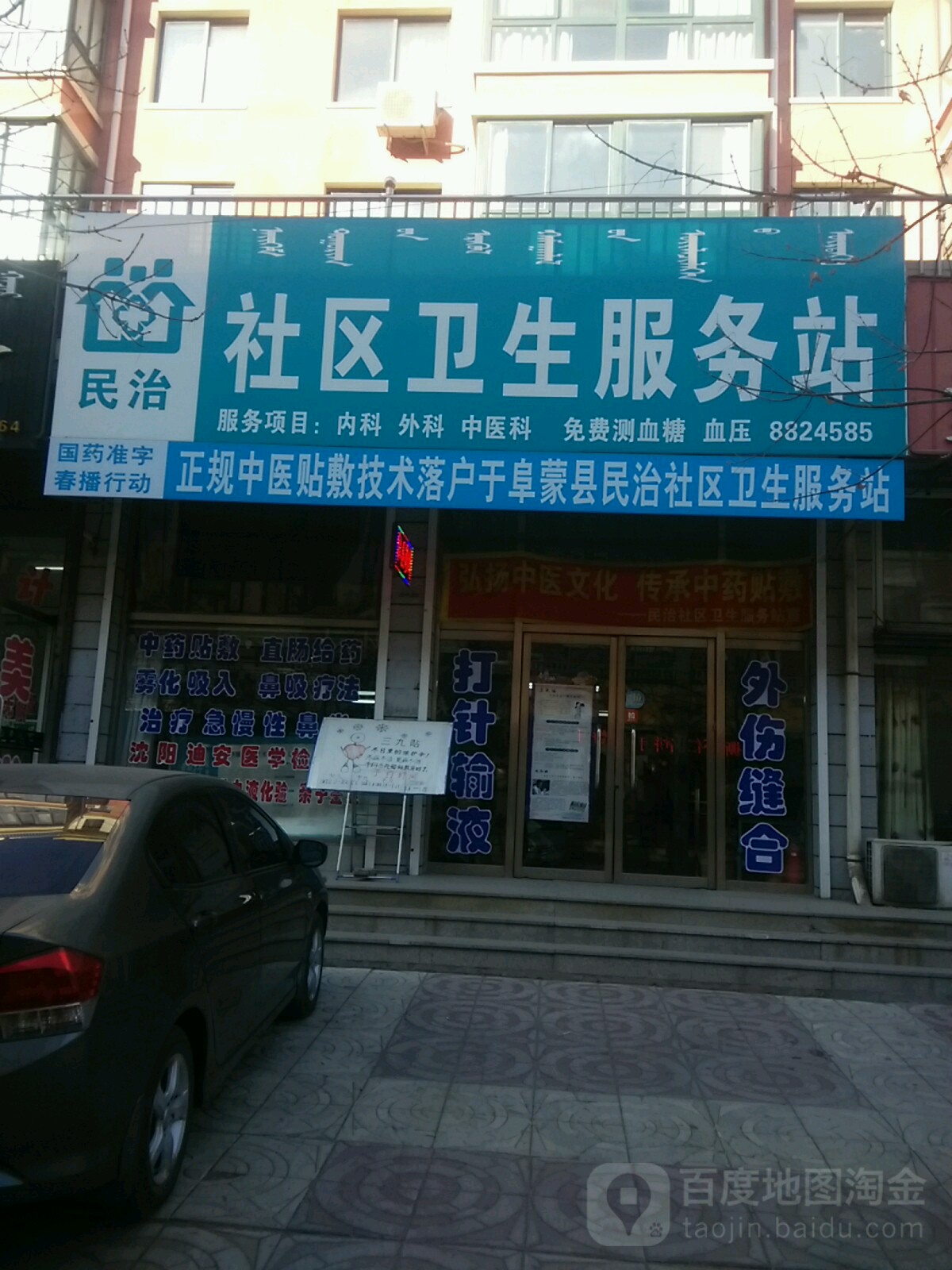 民治社区卫生服务站(胜利路店)