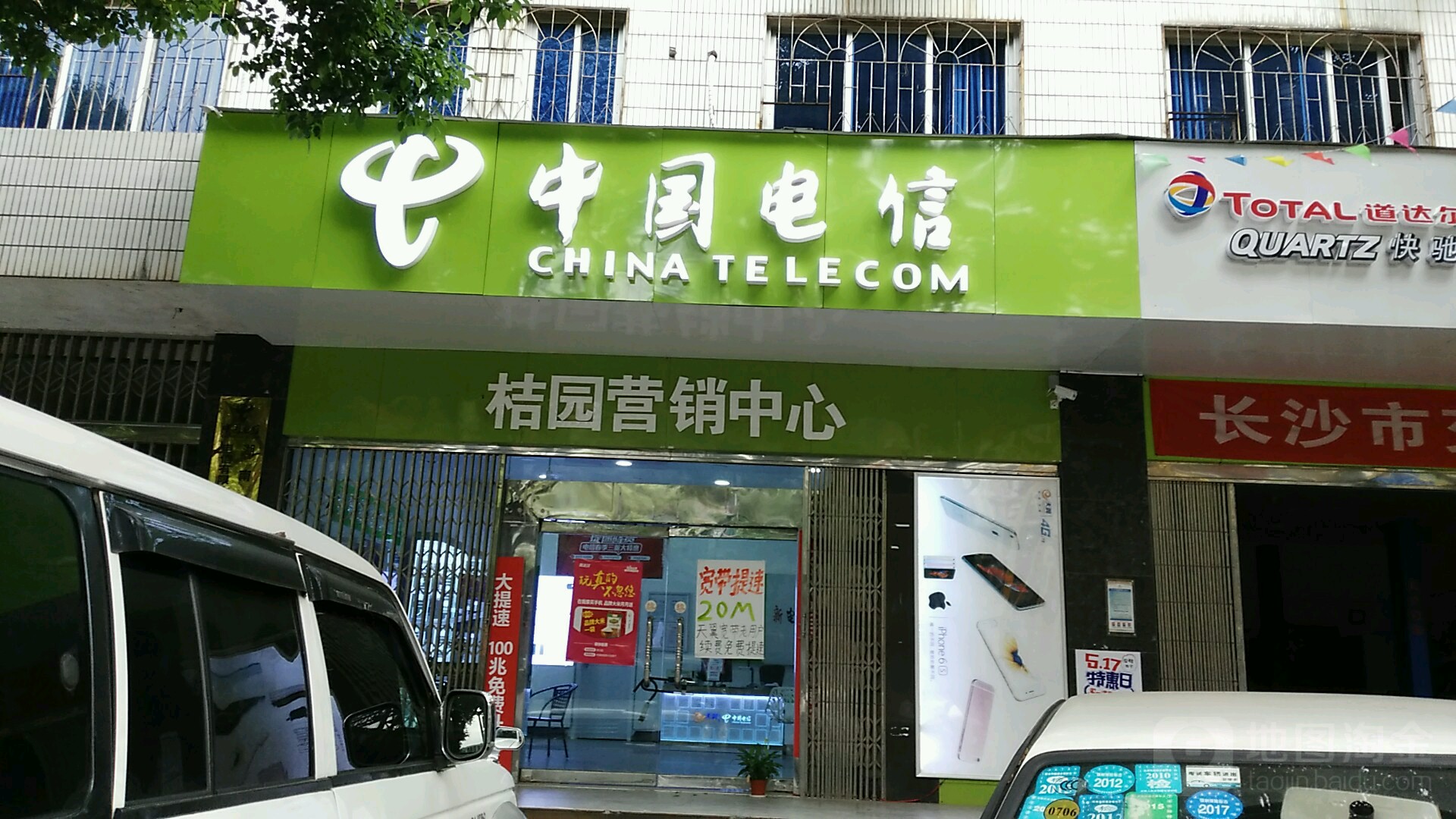 中国电信股份有限公司长沙市长途电信线路局(祥跃专营厅)