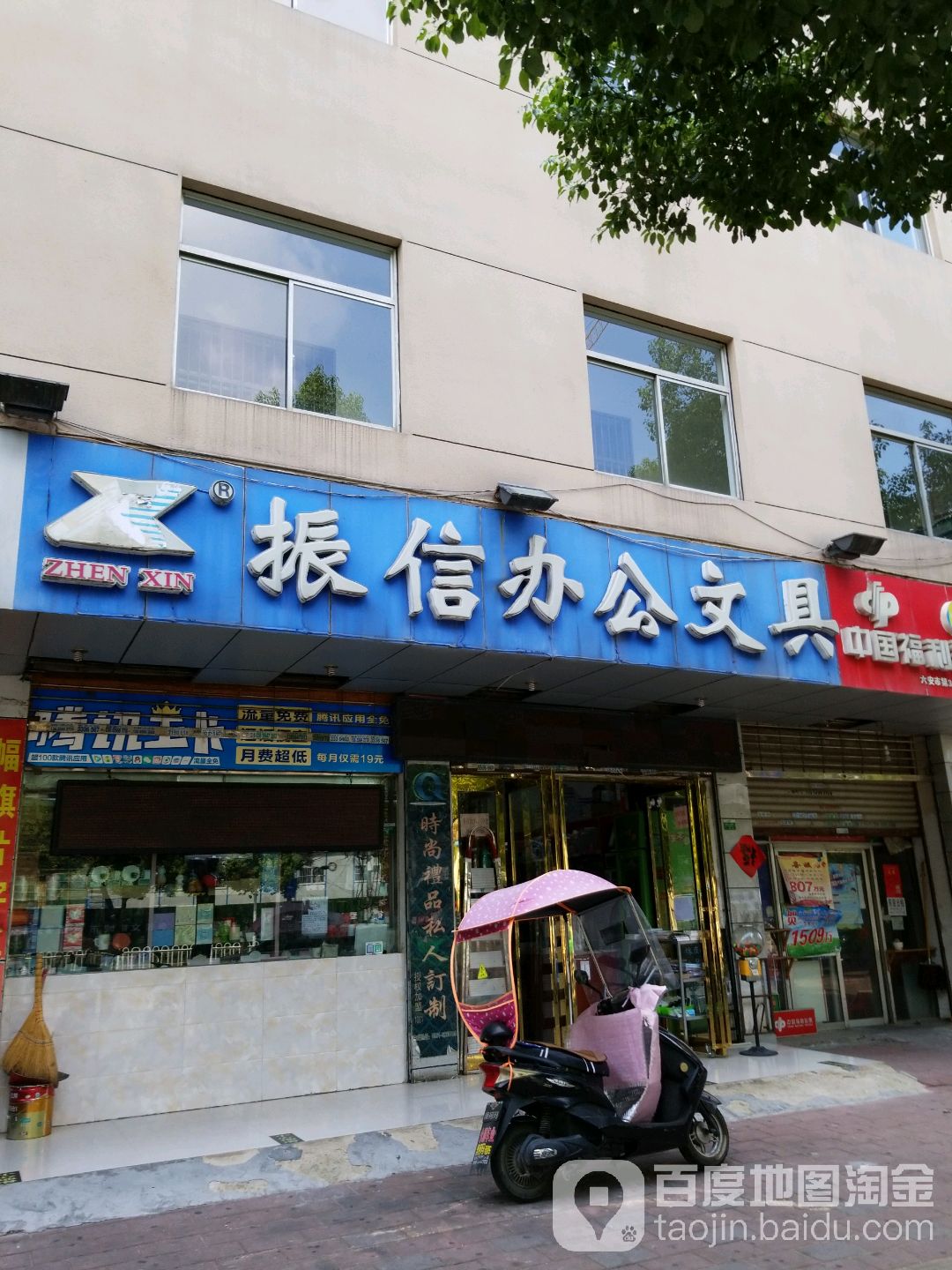 振信包公文具(梅山北路店)