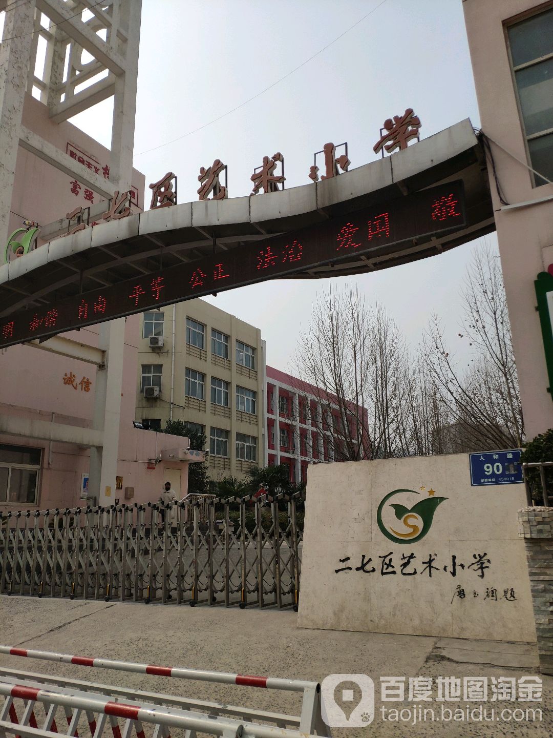 郑州市二期区艺术小学