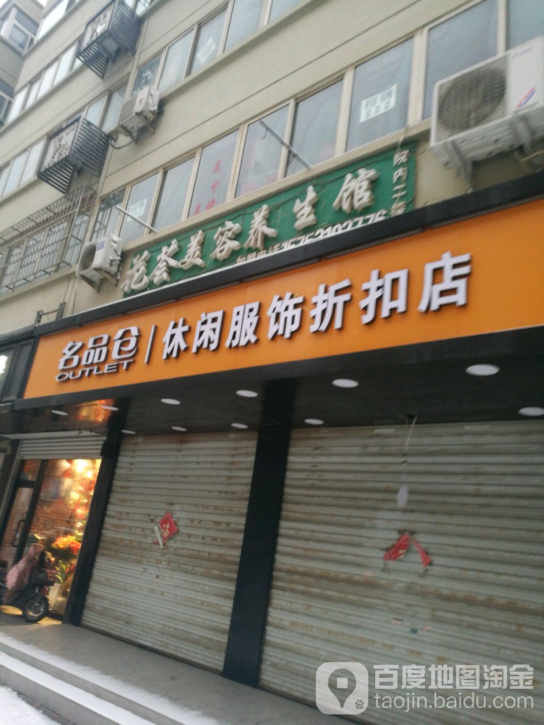 花荟美容养生馆(燕山银座店)