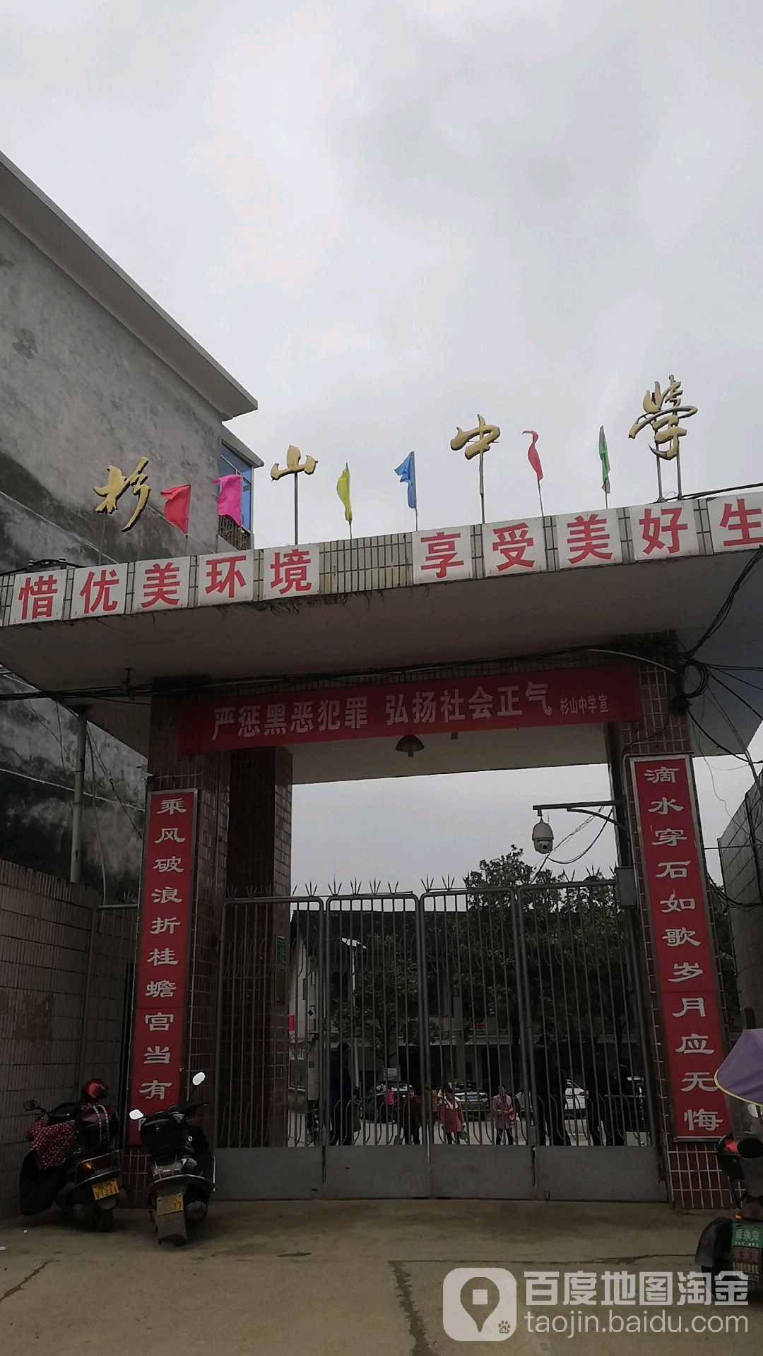 杉山中学