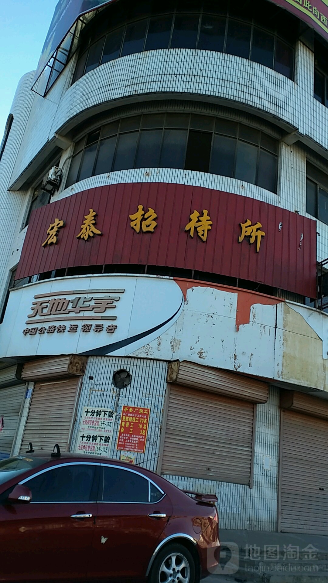 高密市 >> 酒店标签: 招待所宾馆 宏泰招待所(晏子路店)共多少人浏览