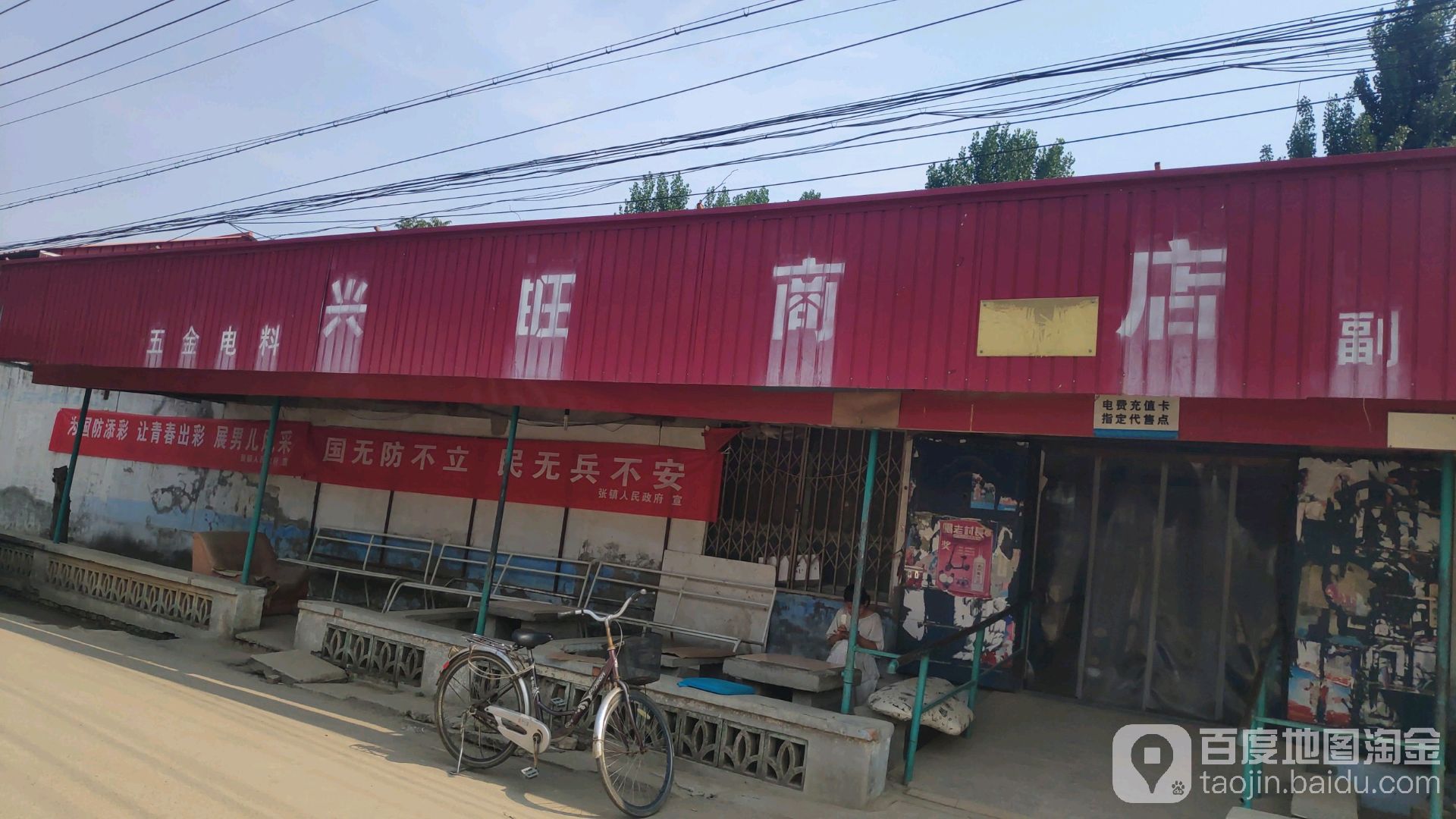 兴旺商店(后刘路店)