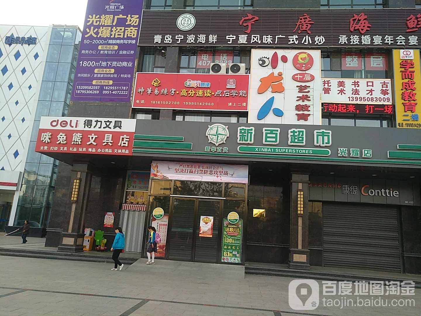 新百超市(民族南街店)