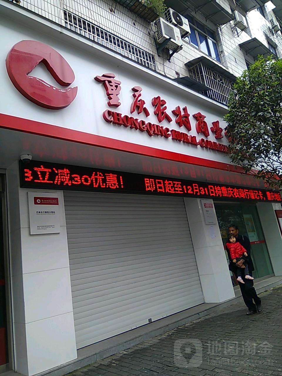 重庆农村商业银行(惠民分理处)