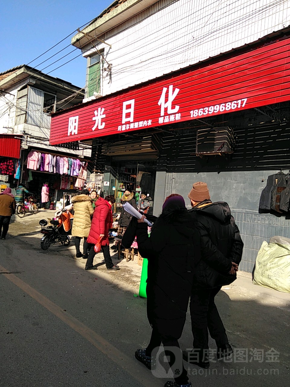 遂平县阳光日化(马神庙街店)