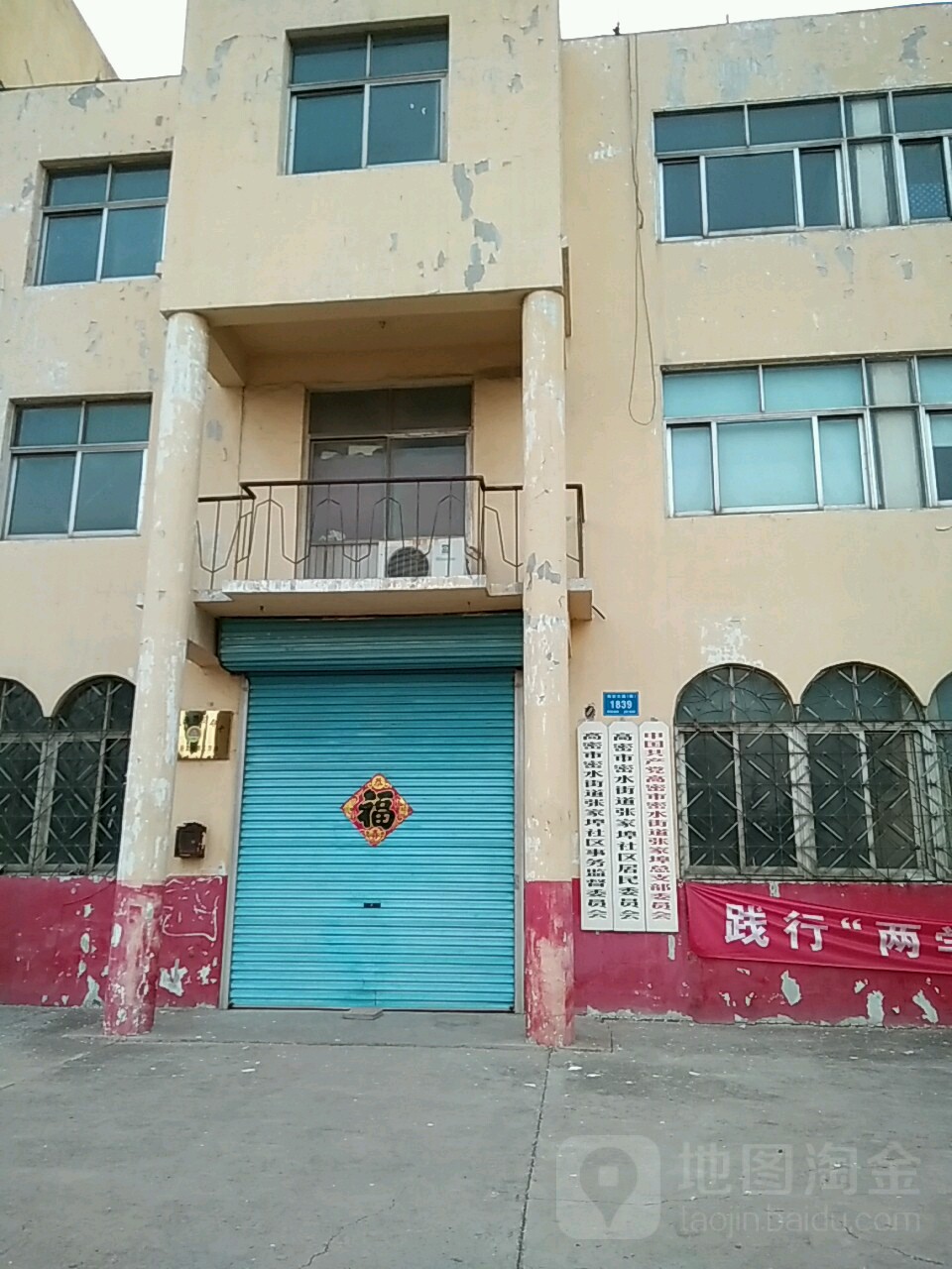 山东省潍坊市高密市康成大街西433