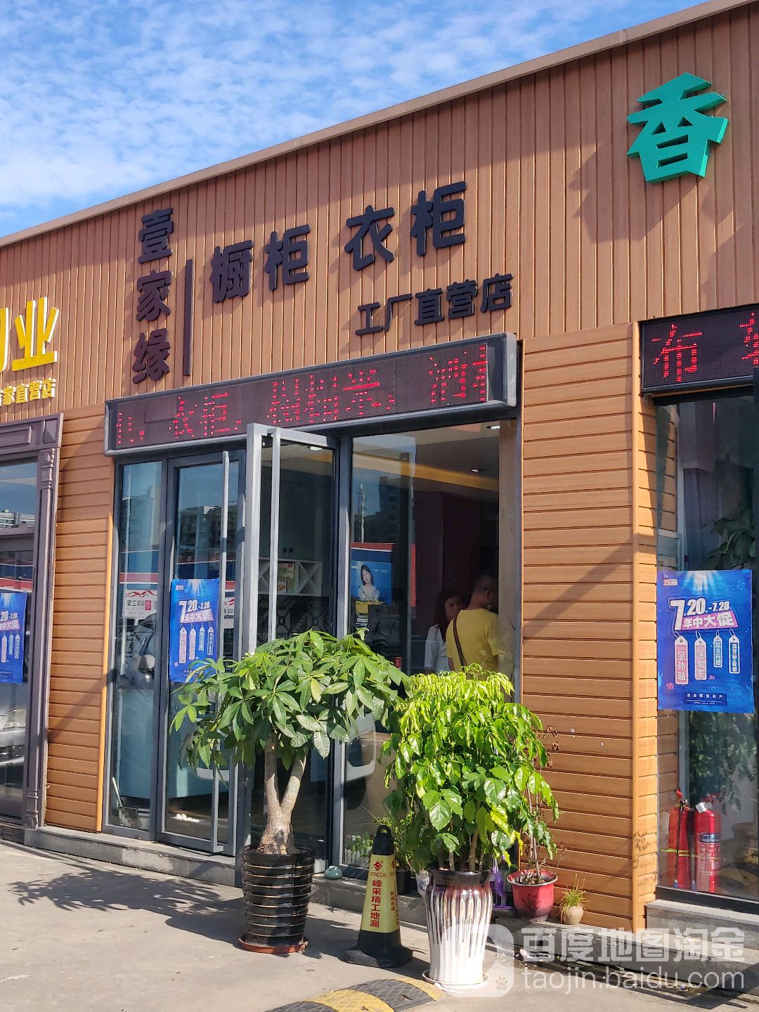 壹家缘橱柜衣柜工厂直营店