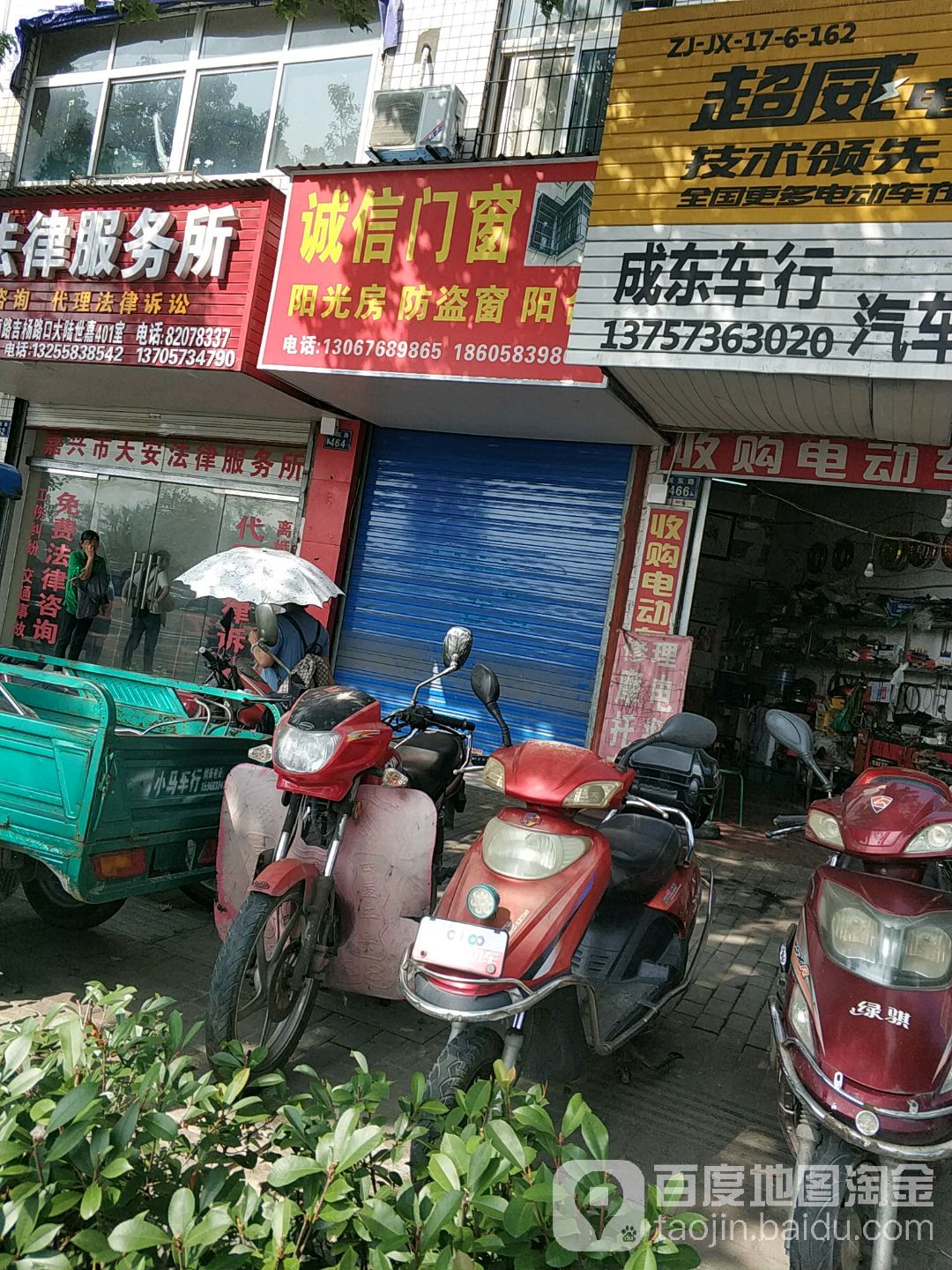 诚信门窗(城东路店)