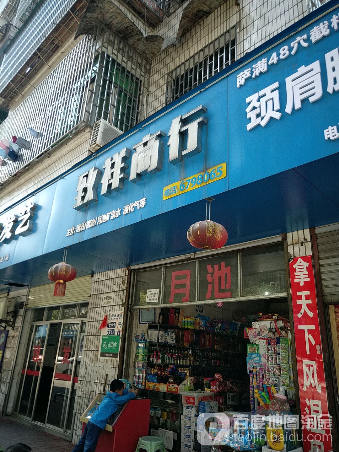 致祥商行