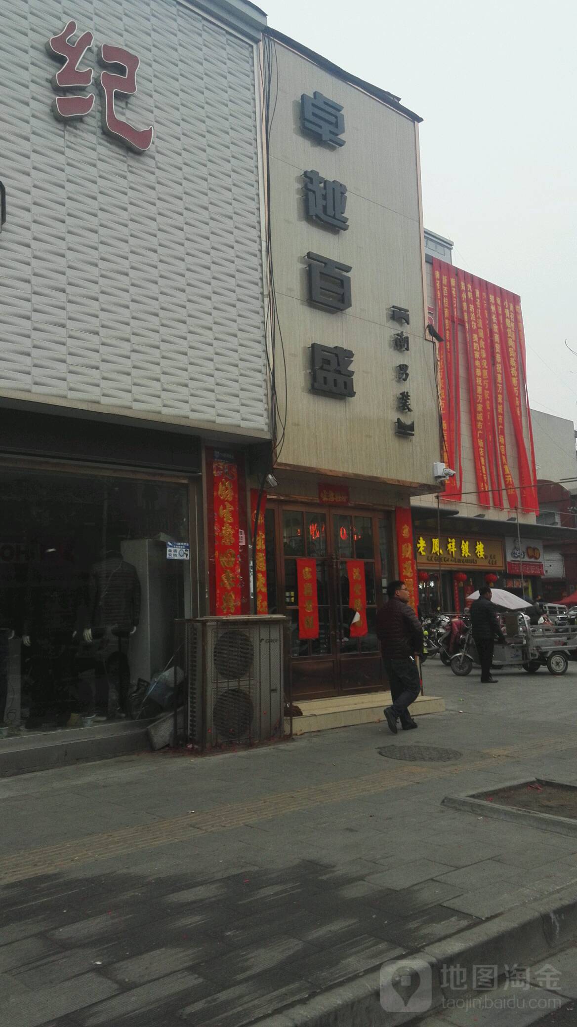 卓越百盛男人装(人民路店)