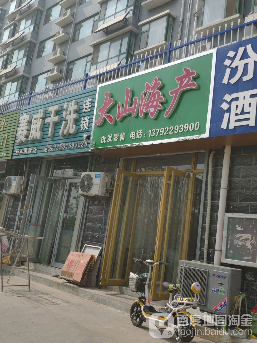 大山海产