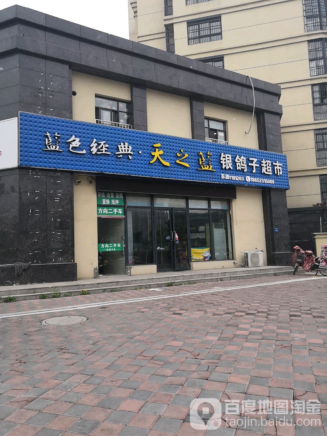 银格子超市