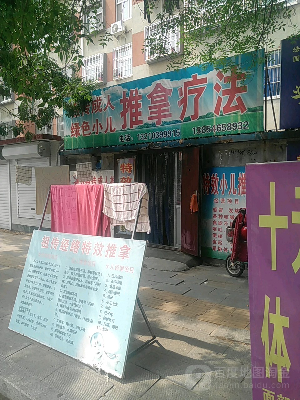 祖传成人推拿疗法